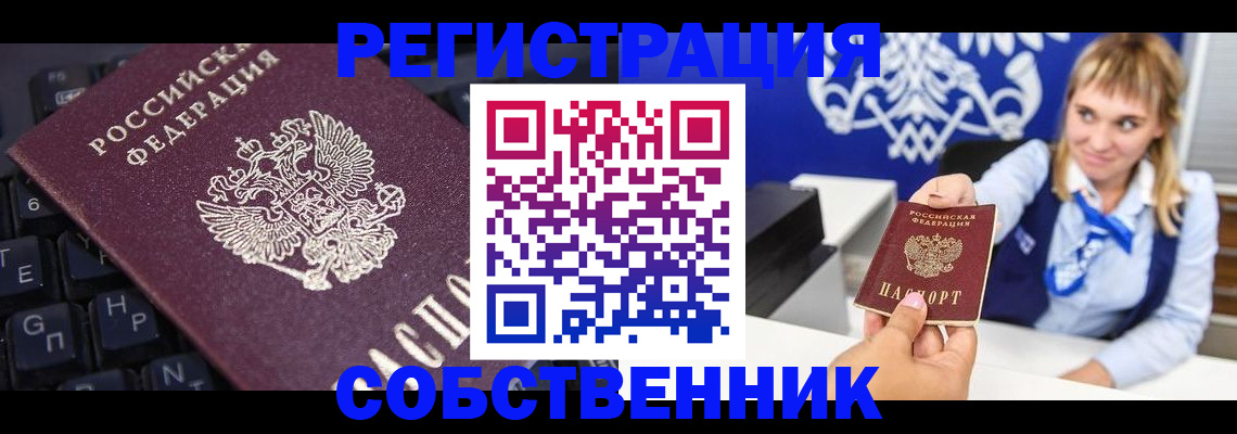 прописка 2025 в Киселёвске