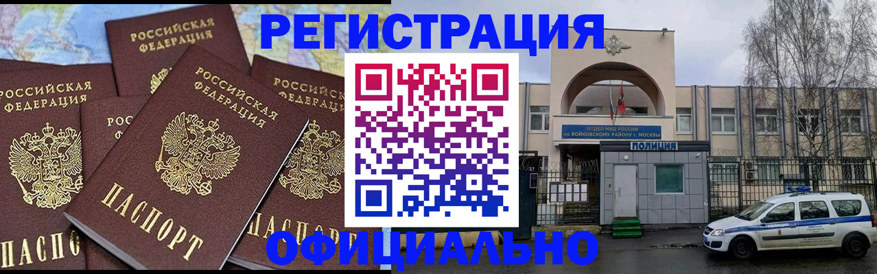 прописка законно в Киселёвске