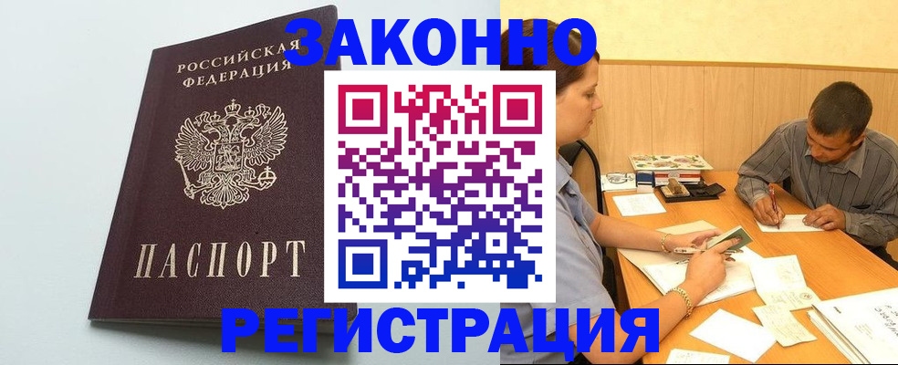 прописка регистрация в Киселёвске