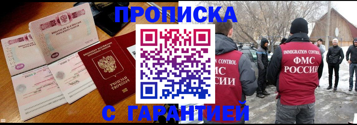 прописка для работы в Киселёвске